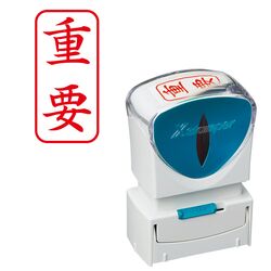 ビジネス用キャップレスA型 重要 タテ 【赤】_1