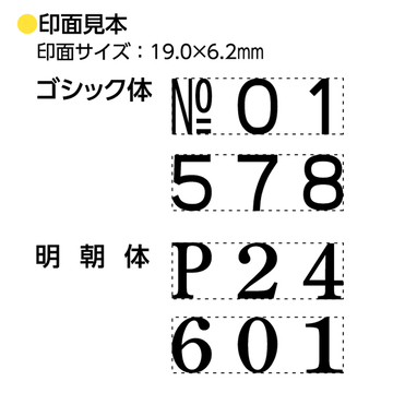 ページナンバースタンプ 2号 ゴシック体_2