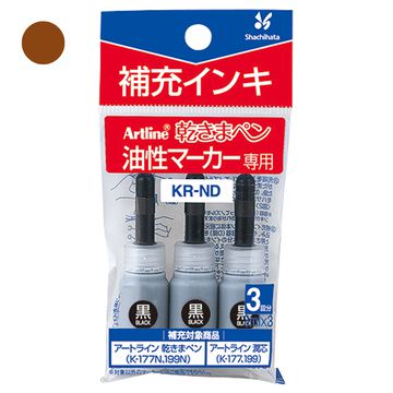 乾きまペン 油性マーカー 補充インキ 茶色
