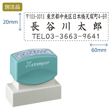 住所印【13:住所+社名+TEL】(20×60mm) ヨコ 表示なし