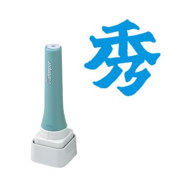 等級表示印 30号 秀