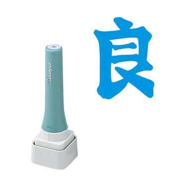 等級表示印 30号 良