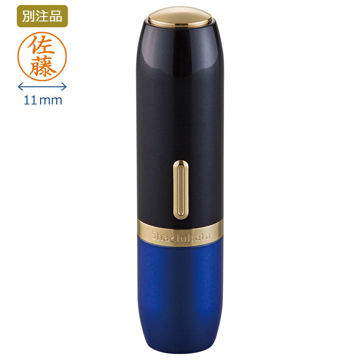 シャチハタ ブラック11BRIGHT【別注品】 ロイヤルブルー