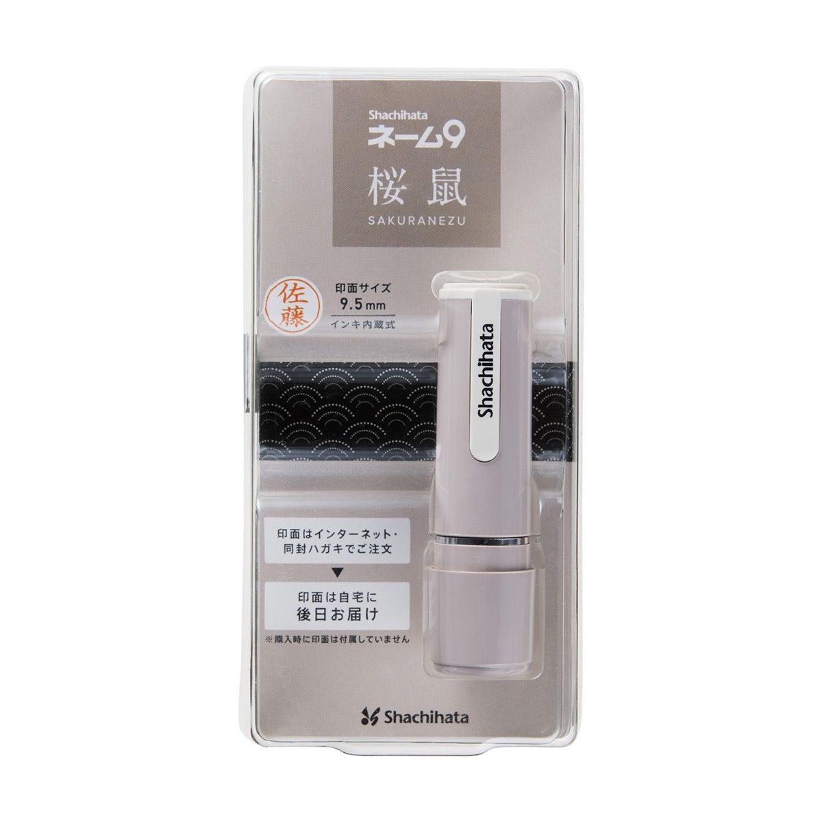 シャチハタ ネーム9 【メールオーダー式】 桜鼠