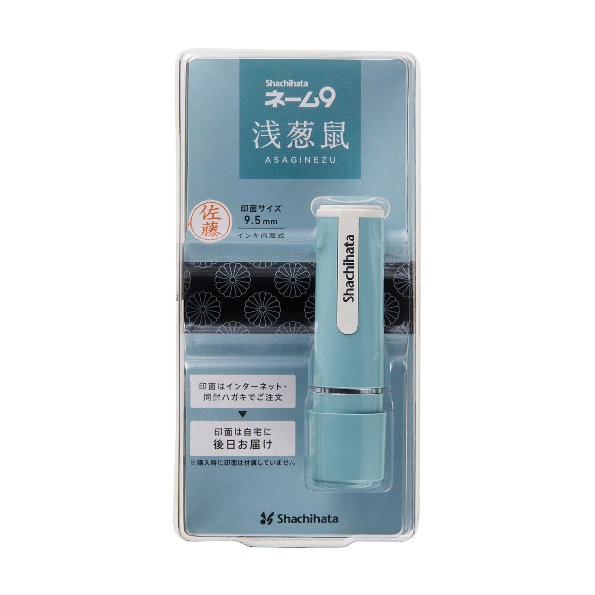 シャチハタ ネーム9 【メールオーダー式】 浅葱鼠