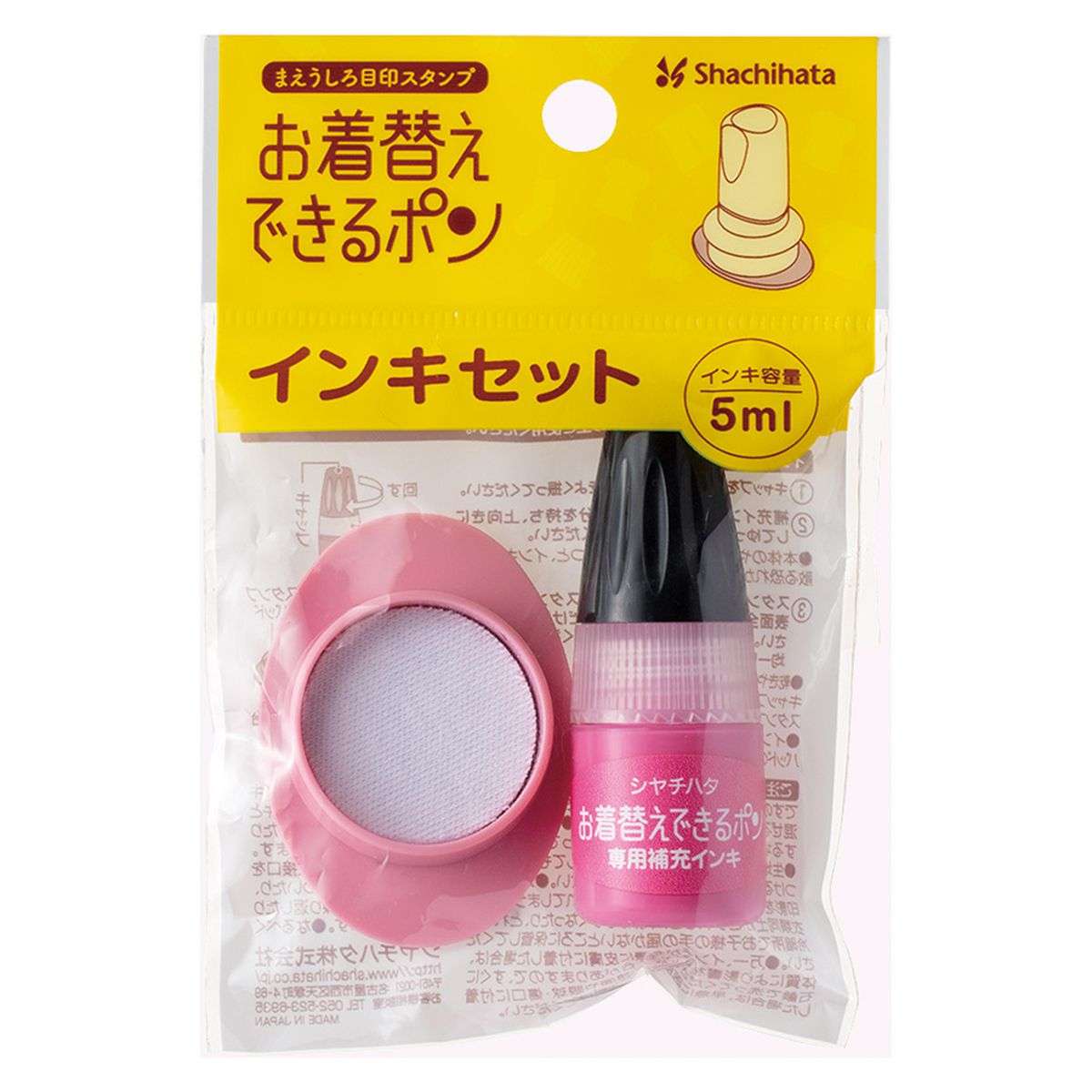 お着替えできるポン インキセット ピンク