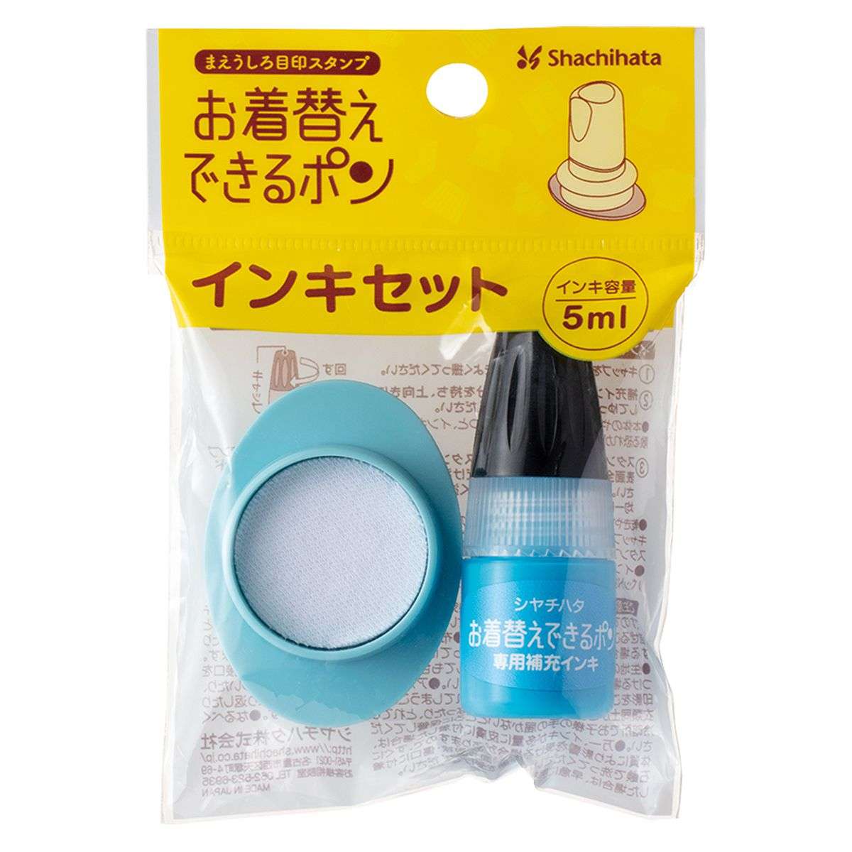 お着替えできるポン インキセット ブルー