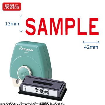 マルチスタンパー【SAMPLE】ヨコ 赤