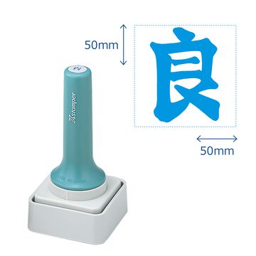 等級表示印 50号_1