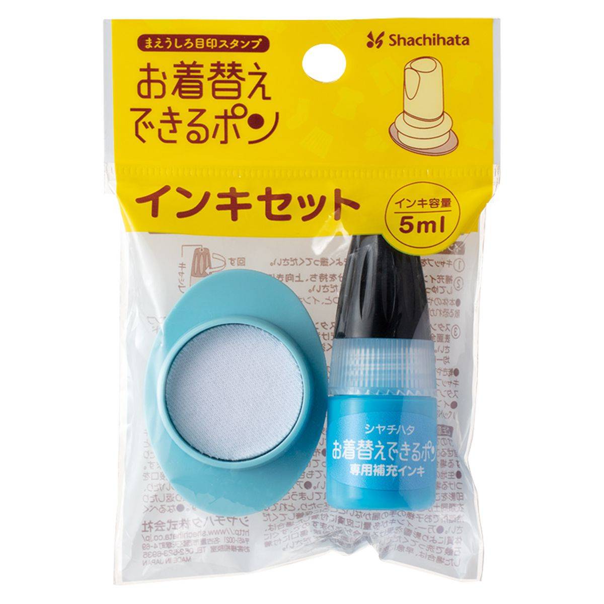 お着替えできるポン インキセット_1