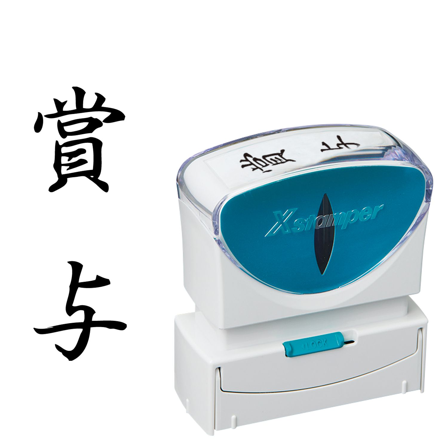ビジネス用キャップレスB型 賞与 タテ 【黒】