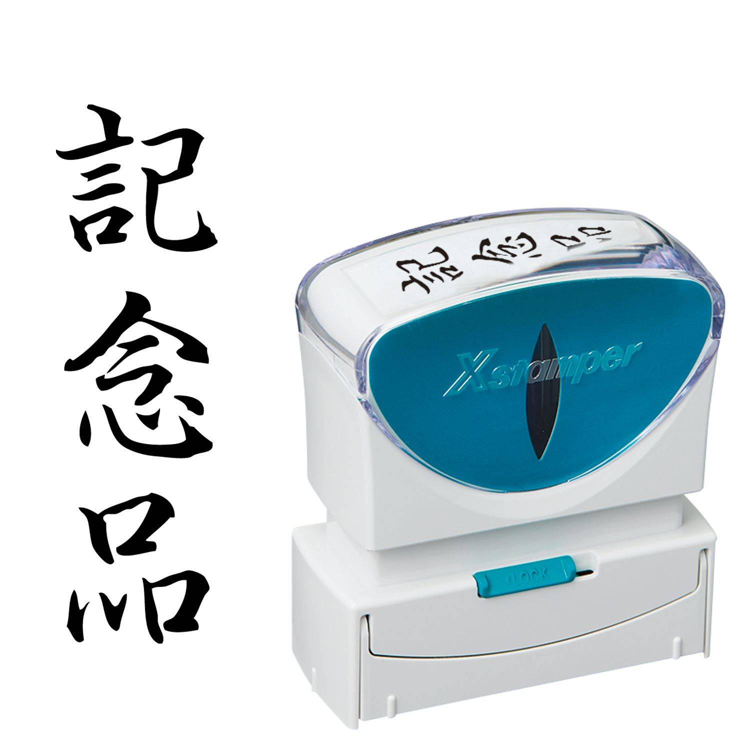 ビジネス用キャップレスB型 記念品 タテ 【黒】
