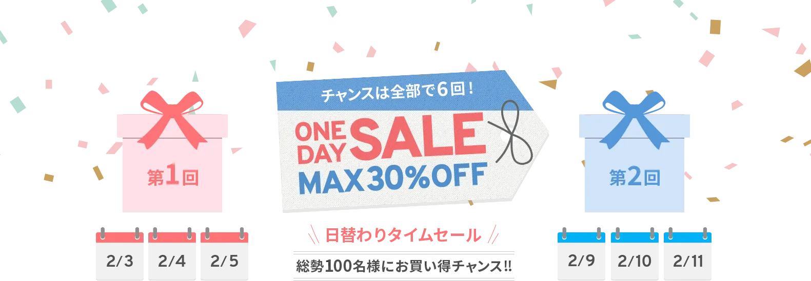 日替わりセール実施中！数量限定の特別なセット。