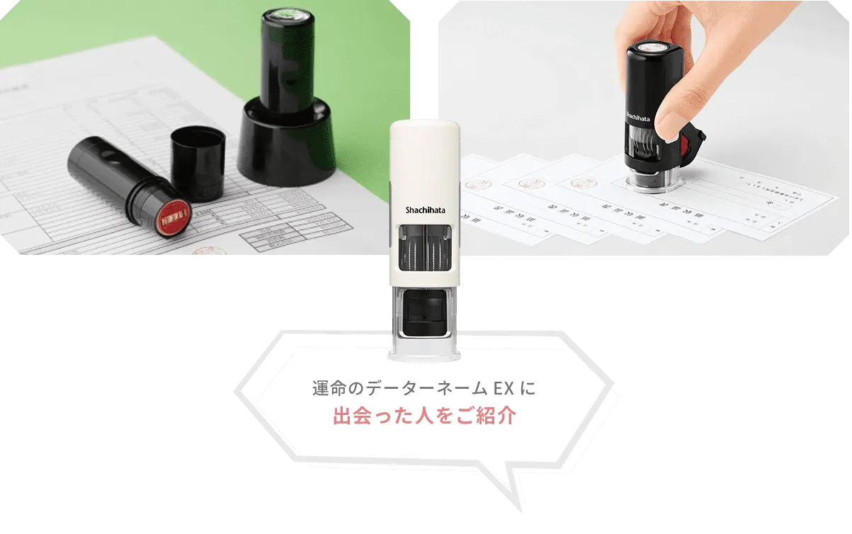 運命のデーターネームEXに出会った人をご紹介
