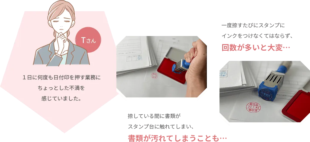 1日に何度も日付印を押す業務にちょっとした不満を感じている