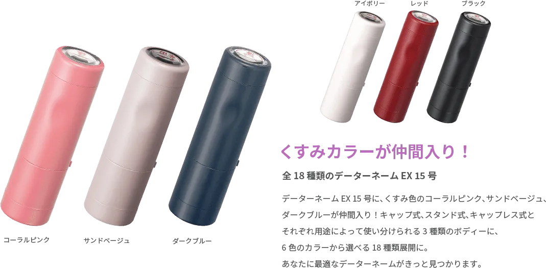 データーネームEX 15号にくすみカラーが仲間入り！