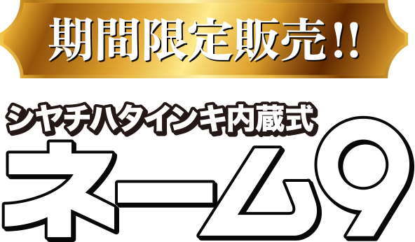 キングダムコラボ シャチハタインキ内蔵式ネーム9