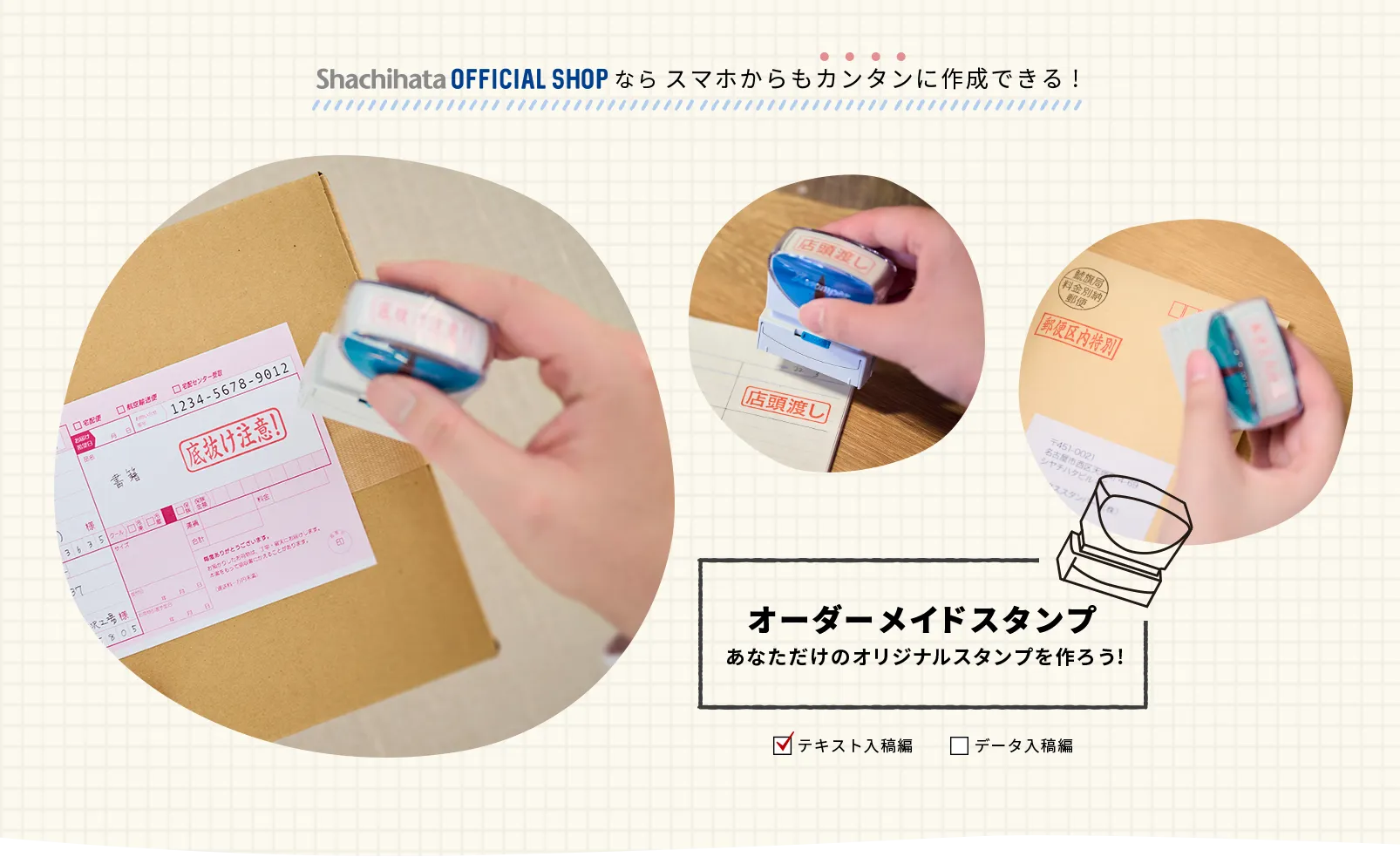 あなただけのオリジナルスタンプを作ろう！【オーダーメイドスタンプ】テキスト入稿編