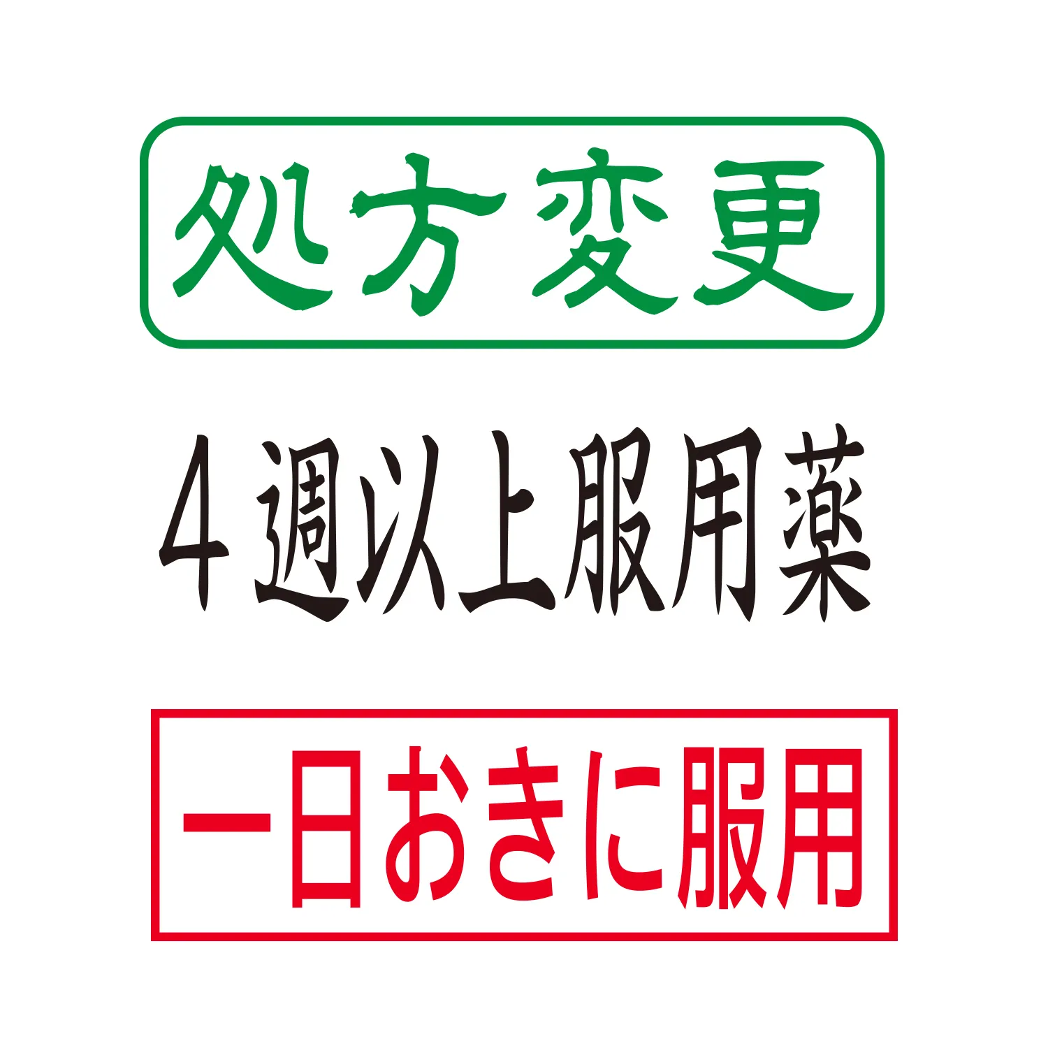 医療や病院用スタンプ 印面作成例2