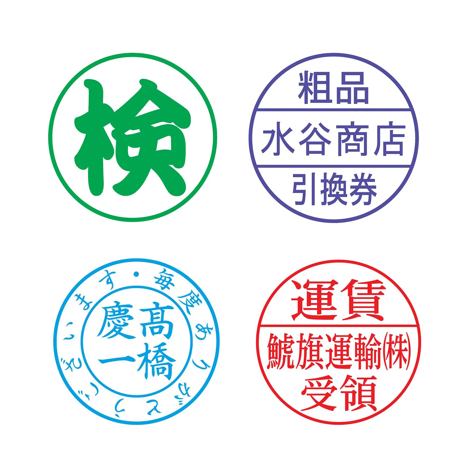 丸型印の住所や会社名用スタンプ 印面作成例2