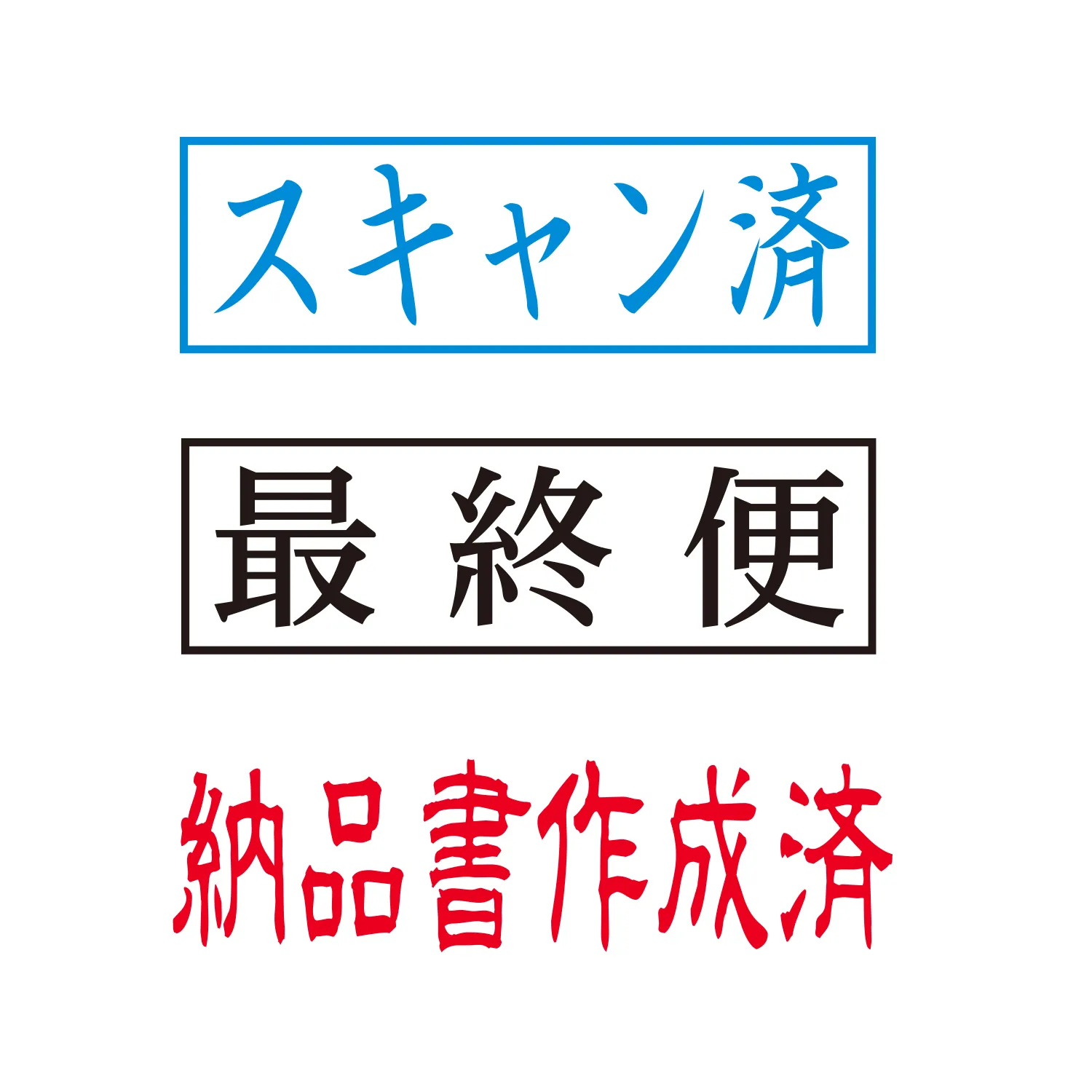 オフィス用スタンプ 印面作成例3