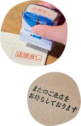 店舗や通販ショップ用スタンプの使用例