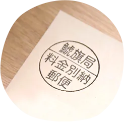 住所や会社名用スタンプの使用例