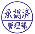 丸型スタンプの印面例