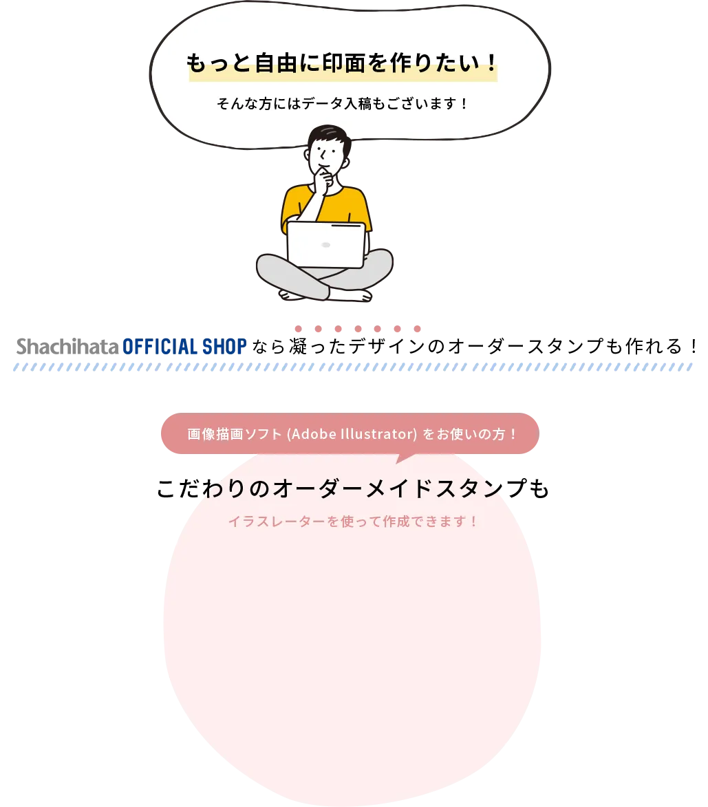 もっと自由に印面を作りたい！