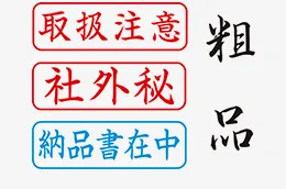 ビジネス用キャップレスB型(既製品)の印面例