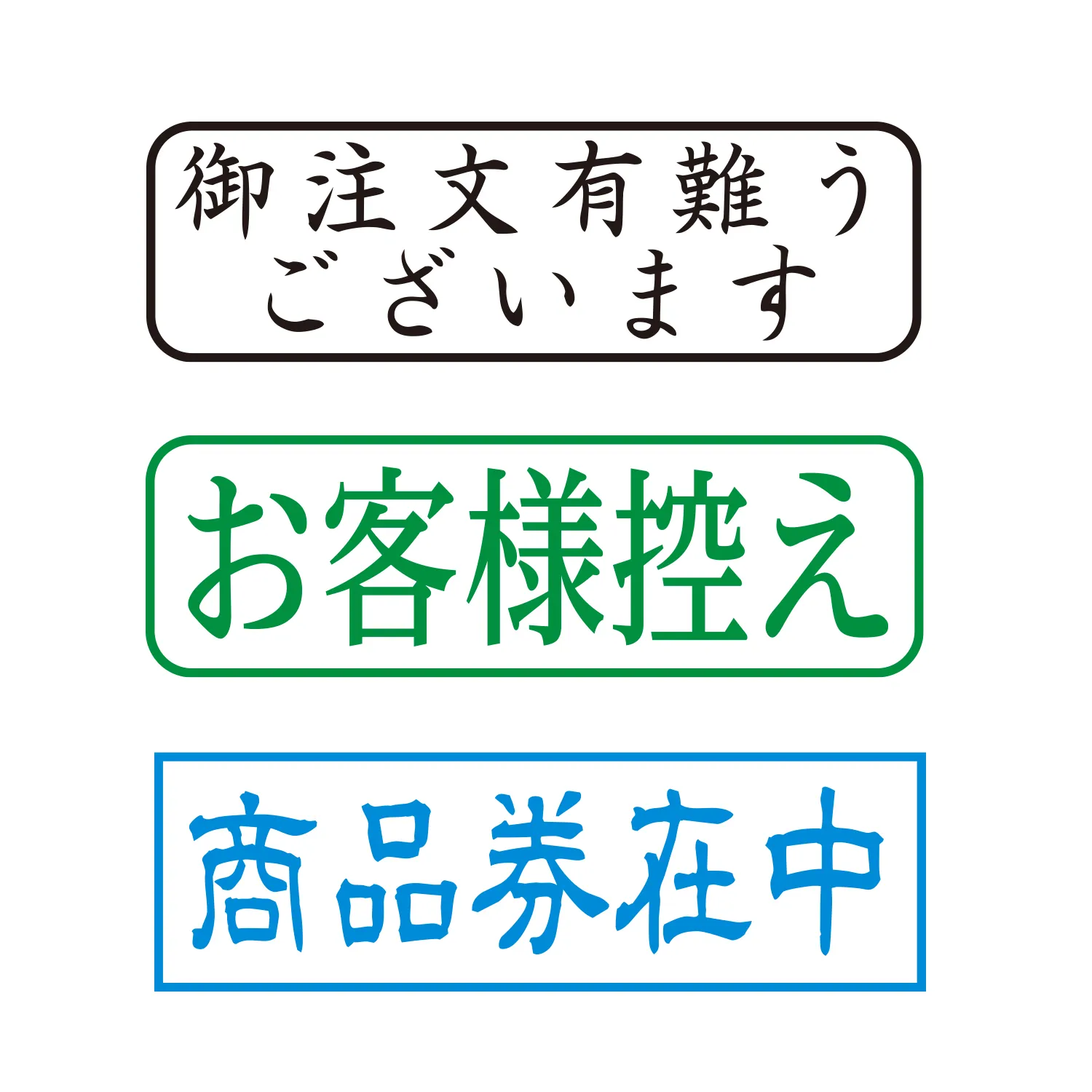 店舗や通販ショップ用スタンプ 印面作成例1