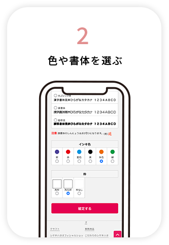 オーダーメイドスタンプ作成方法2
