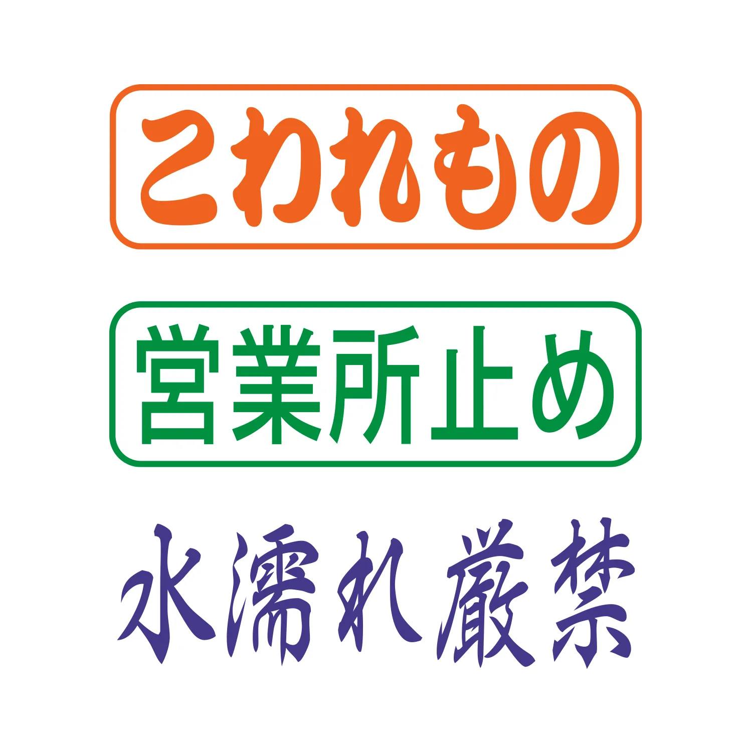 配送業者用スタンプ 印面作成例3
