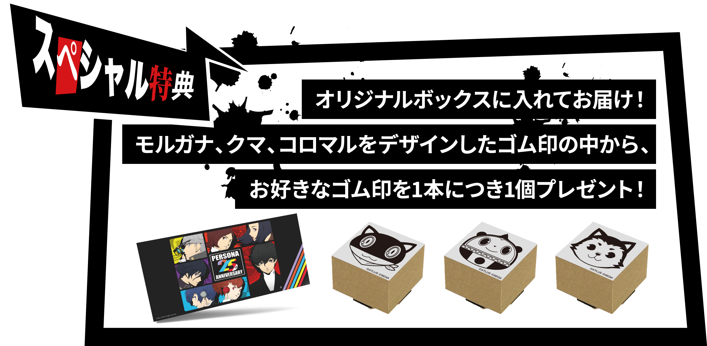 スペシャル特典！オリジナルボックスに入れてお届け！モルガナ、クマ、コロマルをデザインしたゴム印の中から、お好きなゴム印を1本につき1個プレゼント！