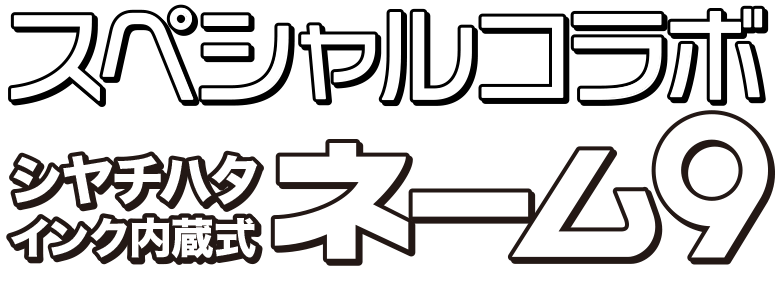 パズドラスペシャルコラボ シャチハタインキ内蔵式ネーム9