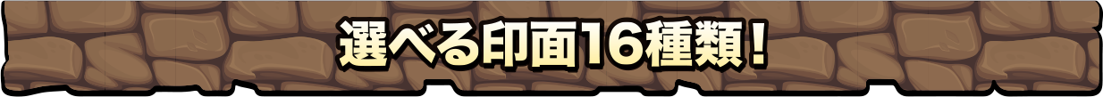 選べるパズドラ×シャチハタ ネーム9の印面16種類！