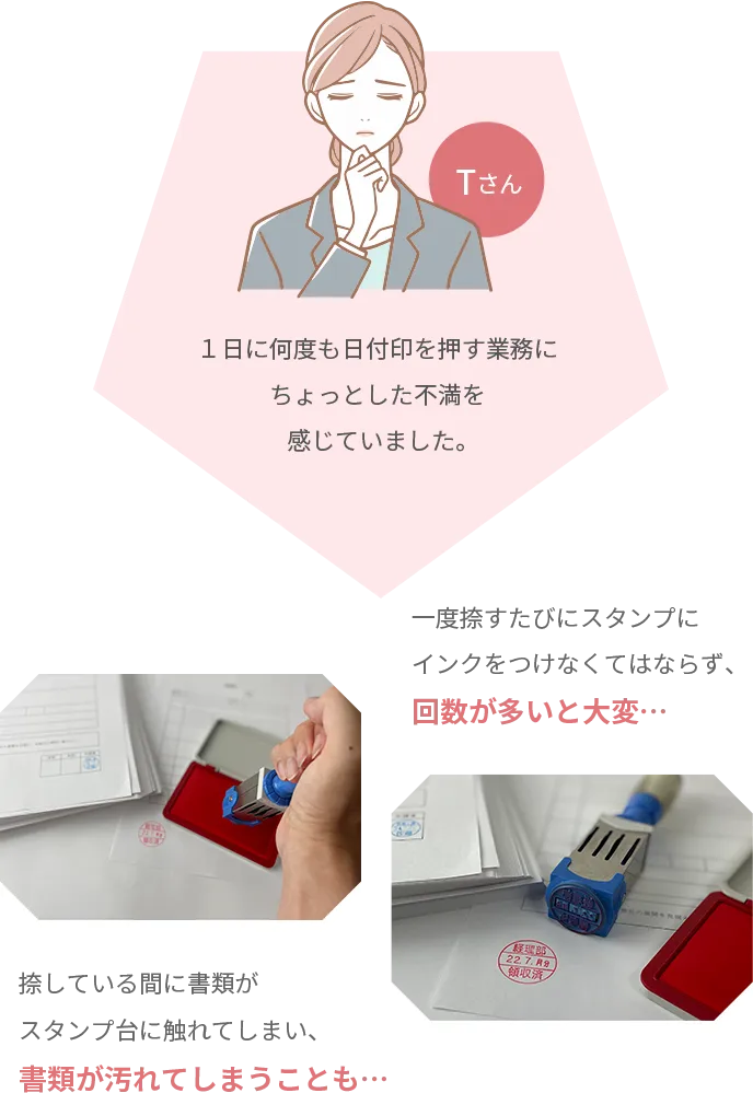 1日に何度も日付印を押す業務にちょっとした不満を感じている