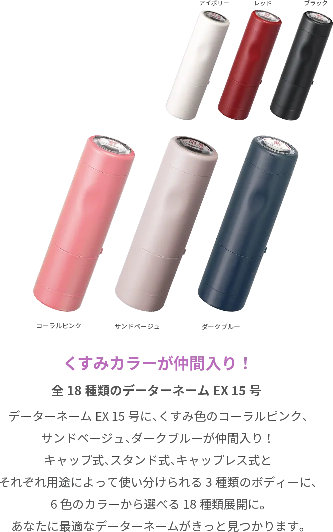 データーネームEX 15号にくすみカラーが仲間入り！