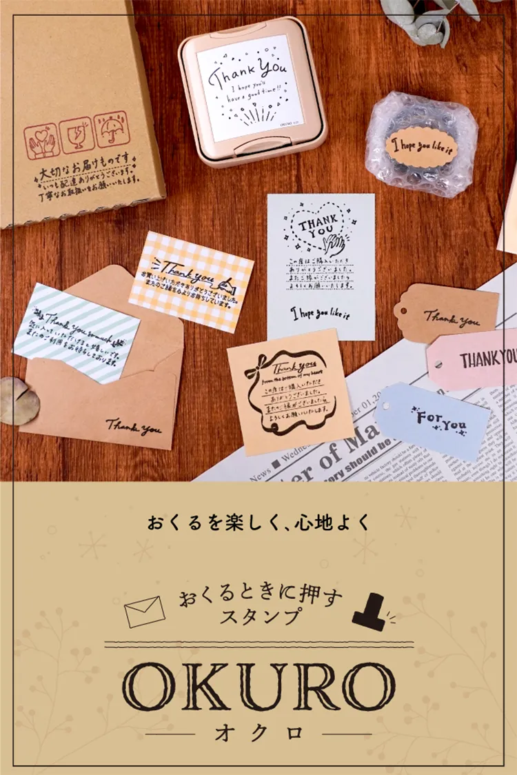 特集 おくるを楽しく、心地よくシャチハタのデコレーションスタンプ【OKURO(オクロ)】
