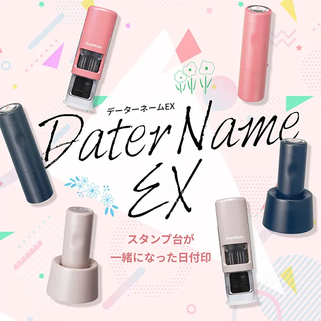 データーネーム EX特集はこちら