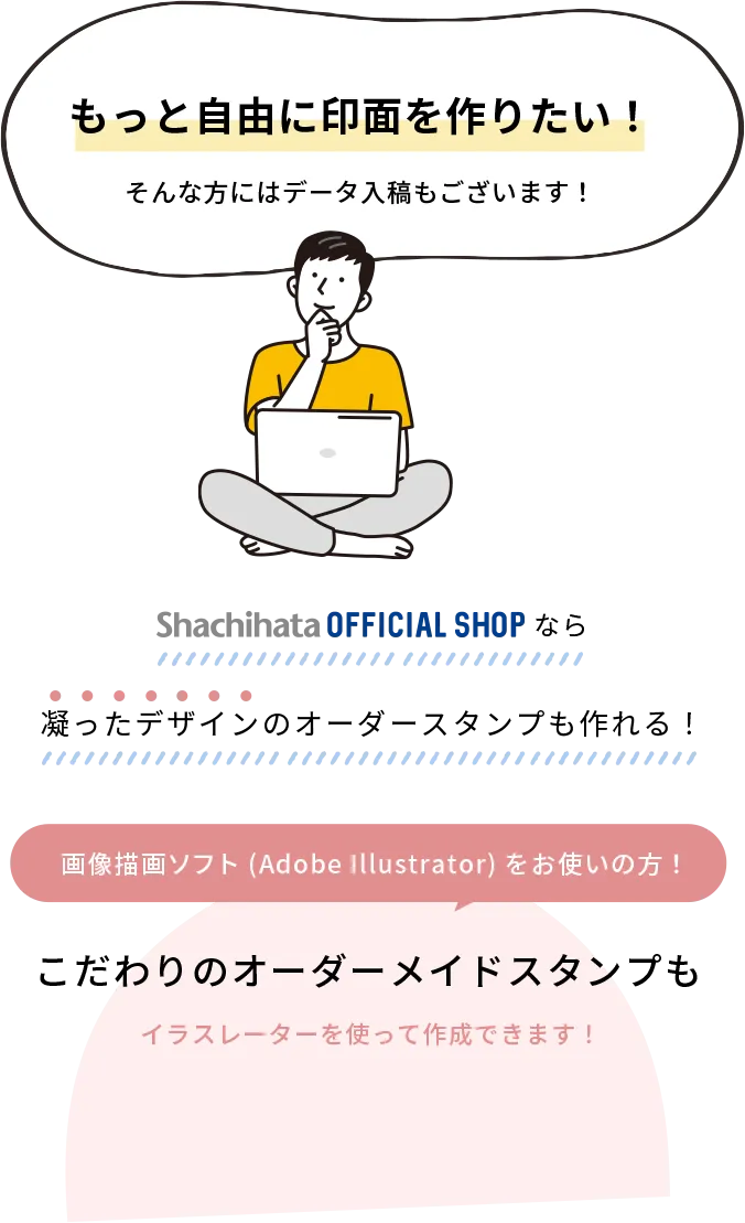 もっと自由に印面を作りたい！