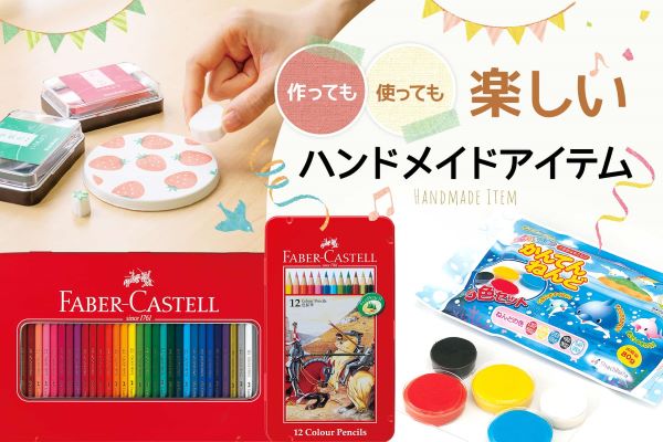 巣ごもり時間を、家族で楽しもう! 作っても、使っても楽しい「シャチハタのハンドメイドアイテム」