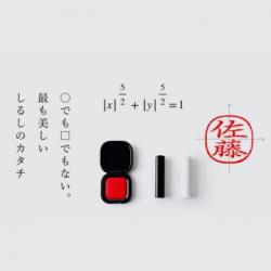 スーパー楕円はんこ