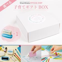 選べる子育てギフトBOX