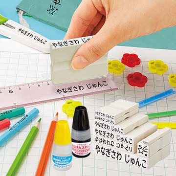 おなまえスタンプ入学準備BOX