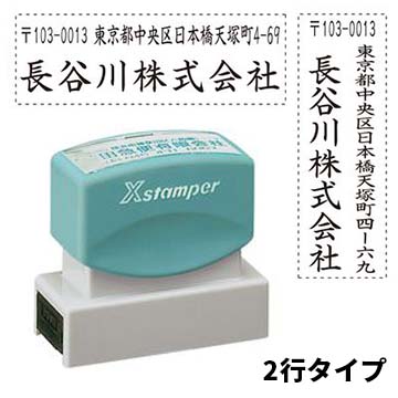 シャチハタ 住所印 2行タイプ