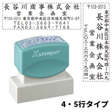 シャチハタ 住所印 4・5行タイプ
