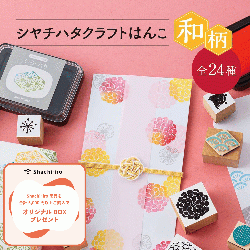 シャチハタ クラフトはんこ 和柄