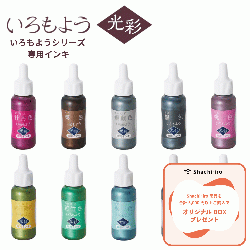 いろもよう 光彩 専用インキ
