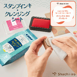 スタンプインキ・クレンジングシート